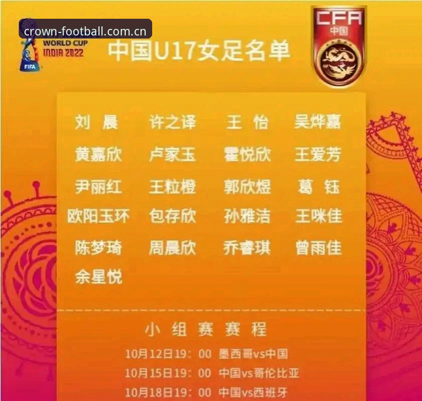 U17世界杯观赛指南：皇冠体育官网带你全面了解中青战局